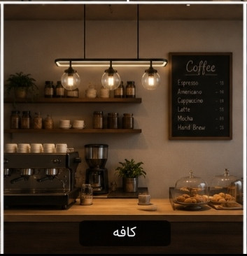 آویز خطی چهار حباب P4401/4