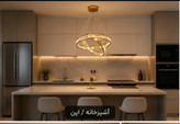لوستر رینگ مدرن کریستال NEC مدل 098